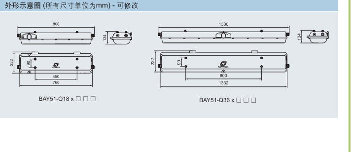 BAY51-Q系列防爆荧光灯外型示意图